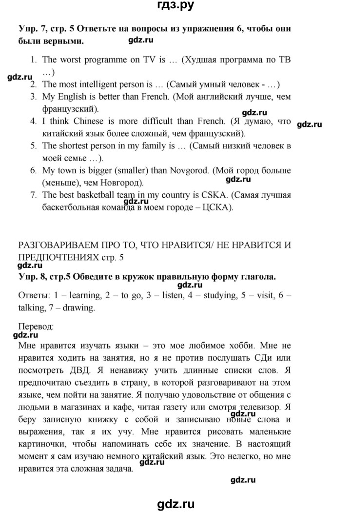 ГДЗ по английскому языку 9 класс Комарова рабочая тетрадь  страница - 5, Решебник