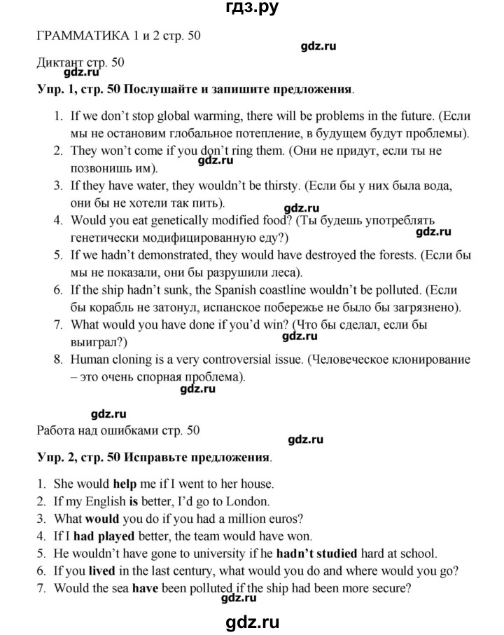 ГДЗ по английскому языку 9 класс Комарова рабочая тетрадь  страница - 50, Решебник