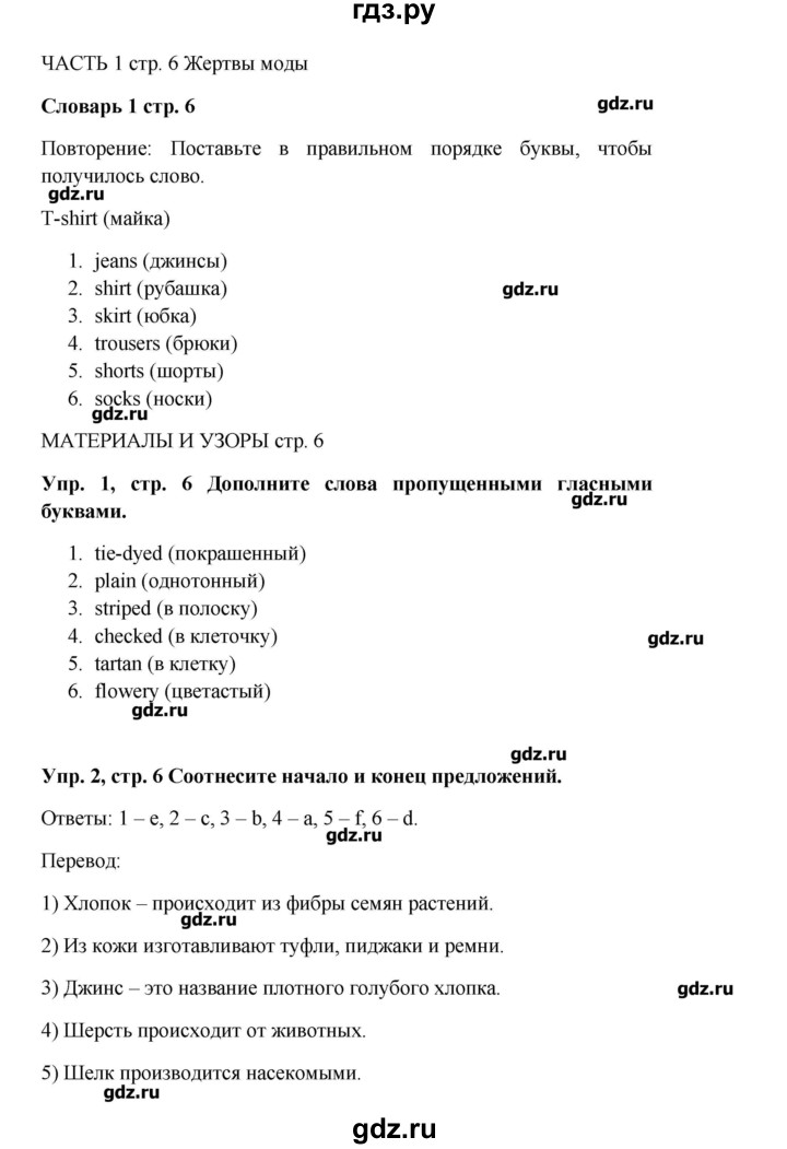 ГДЗ по английскому языку 9 класс Комарова рабочая тетрадь  страница - 6, Решебник