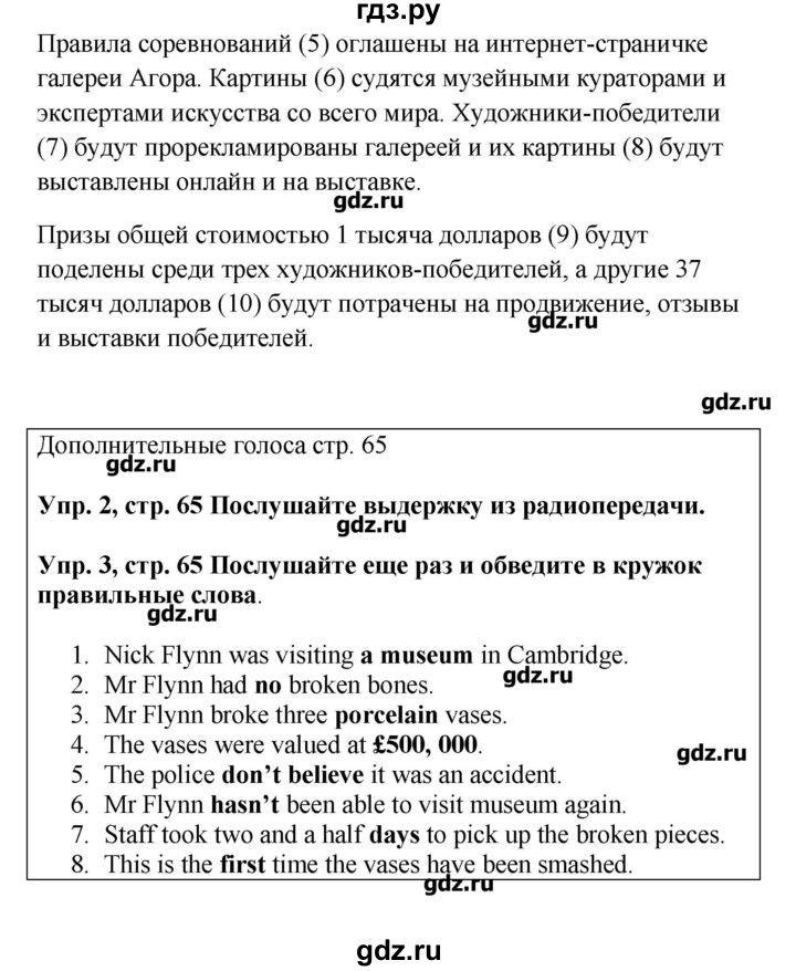 ГДЗ по английскому языку 9 класс Комарова рабочая тетрадь  страница - 65, Решебник