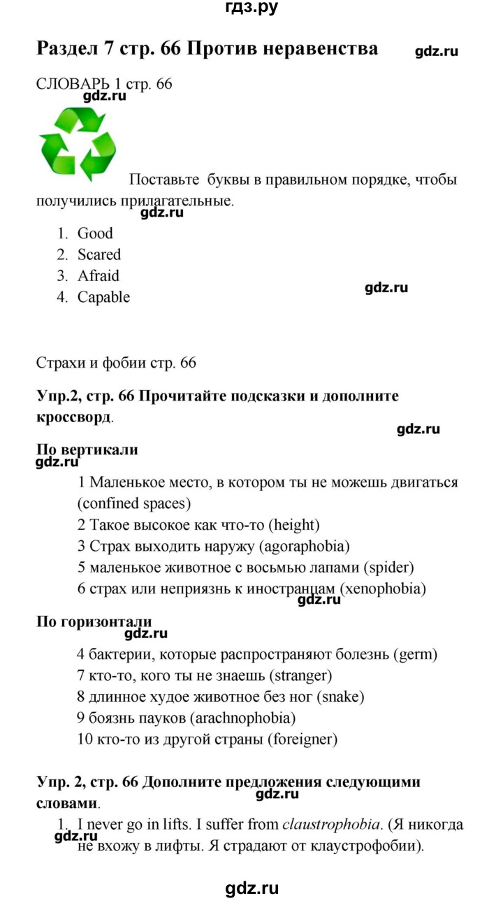 ГДЗ по английскому языку 9 класс Комарова рабочая тетрадь  страница - 66, Решебник