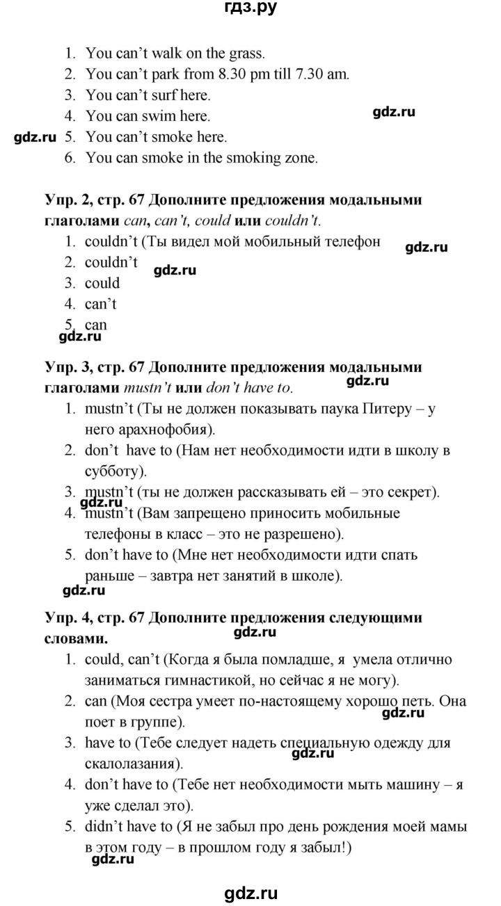 ГДЗ по английскому языку 9 класс Комарова рабочая тетрадь  страница - 67, Решебник