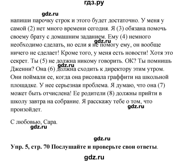 ГДЗ по английскому языку 9 класс Комарова рабочая тетрадь  страница - 70, Решебник