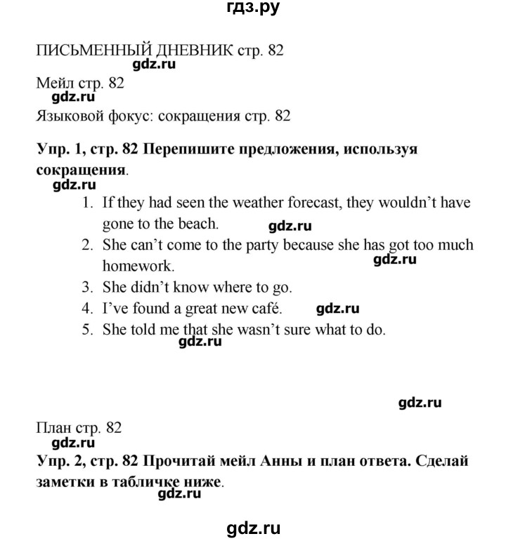 ГДЗ по английскому языку 9 класс Комарова рабочая тетрадь  страница - 82, Решебник