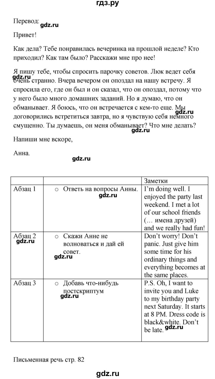ГДЗ по английскому языку 9 класс Комарова рабочая тетрадь  страница - 82, Решебник