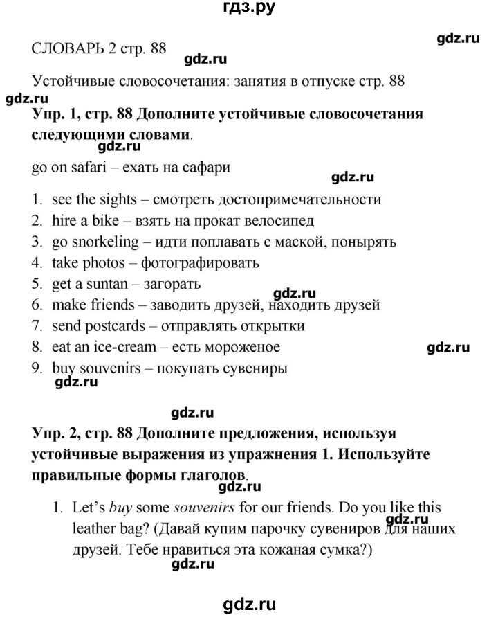 ГДЗ по английскому языку 9 класс Комарова рабочая тетрадь  страница - 88, Решебник