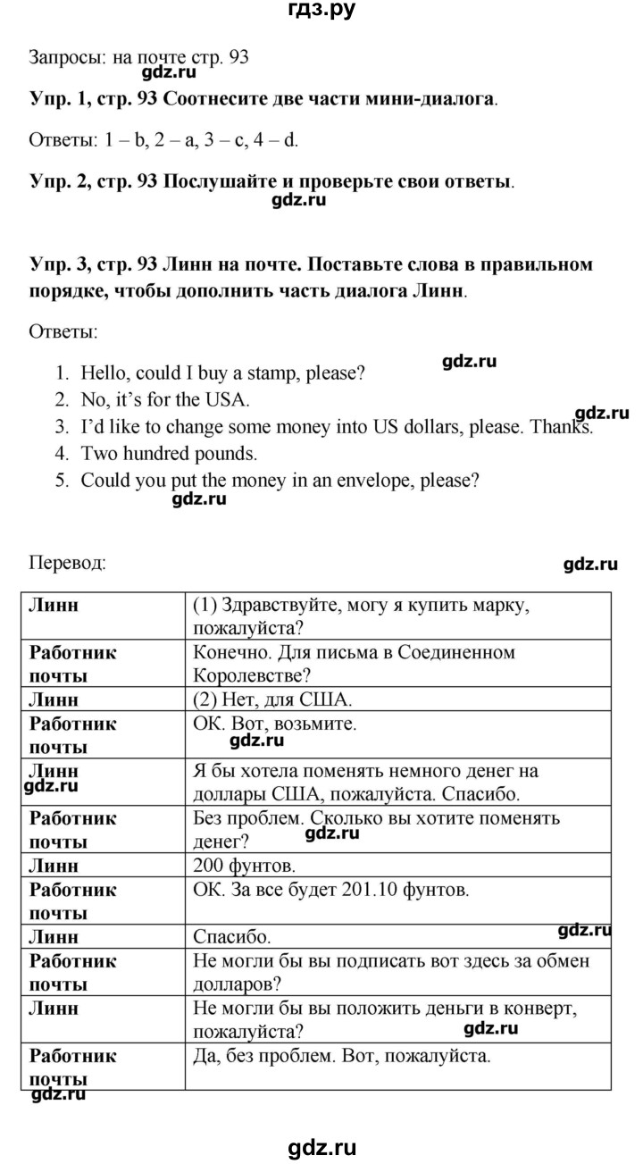 ГДЗ по английскому языку 9 класс Комарова рабочая тетрадь  страница - 93, Решебник