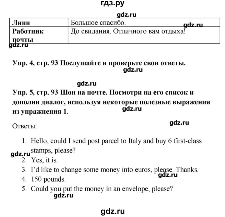 ГДЗ по английскому языку 9 класс Комарова рабочая тетрадь  страница - 93, Решебник