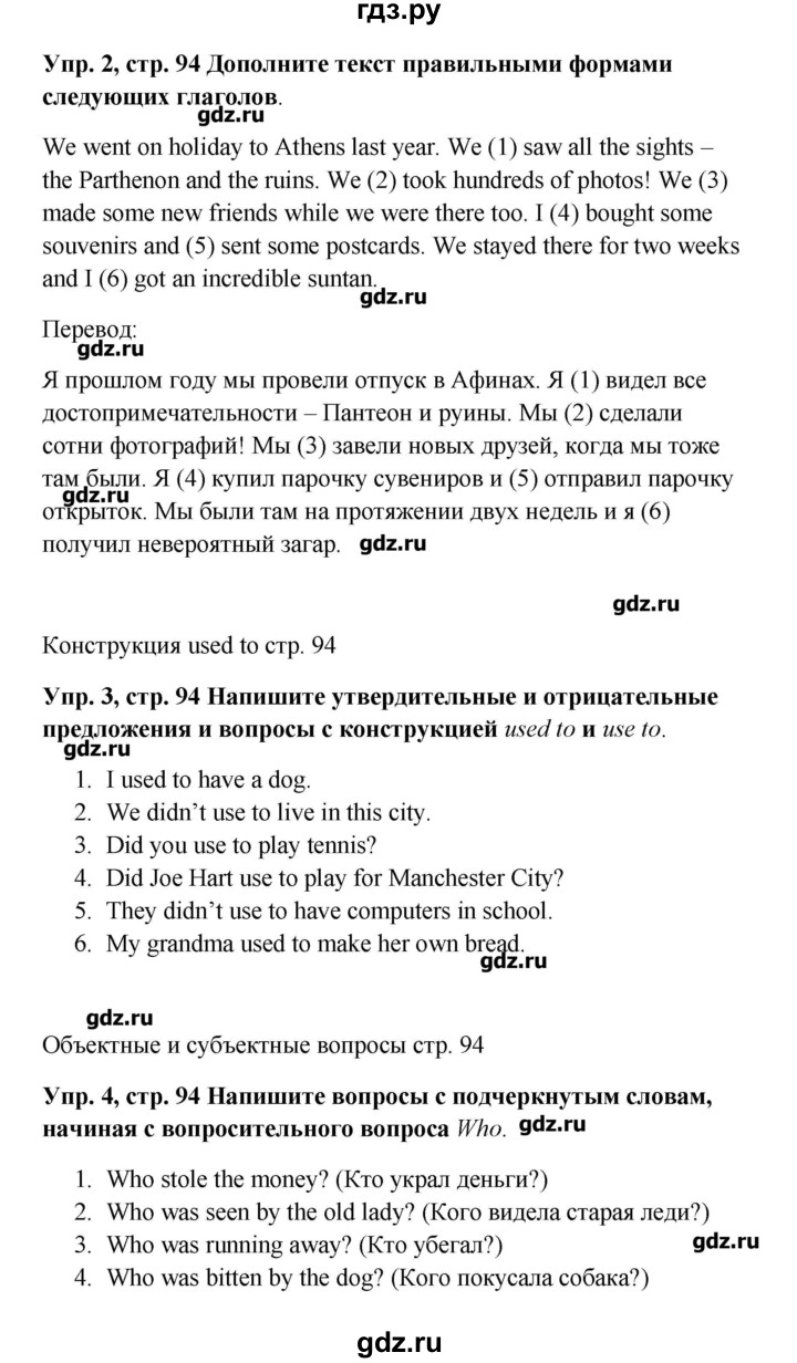 ГДЗ по английскому языку 9 класс Комарова рабочая тетрадь  страница - 94, Решебник