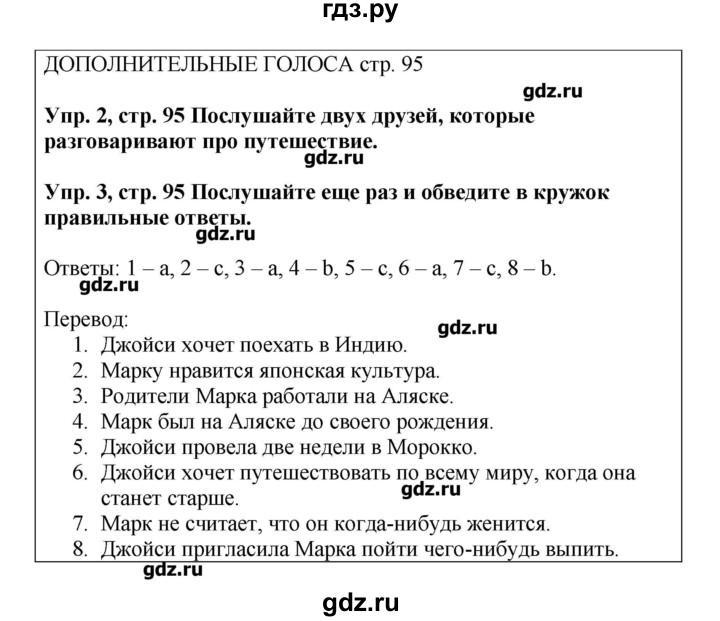 ГДЗ по английскому языку 9 класс Комарова рабочая тетрадь  страница - 95, Решебник