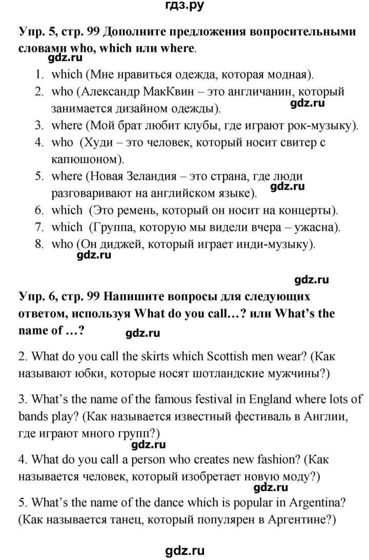 ГДЗ по английскому языку 9 класс Комарова рабочая тетрадь  страница - 99, Решебник