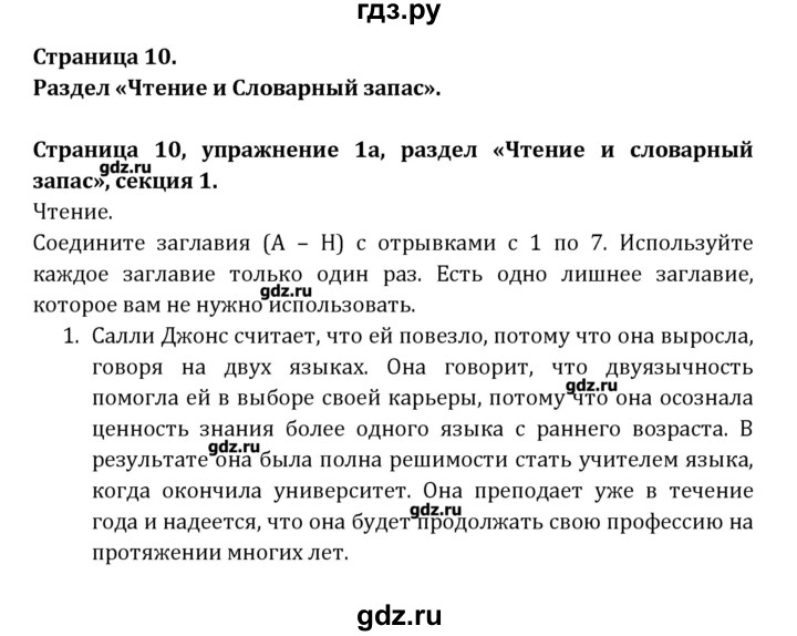 ГДЗ по английскому языку 11 класс Баранова рабочая тетрадь Starlight Углубленный уровень страница - 10, Решебник