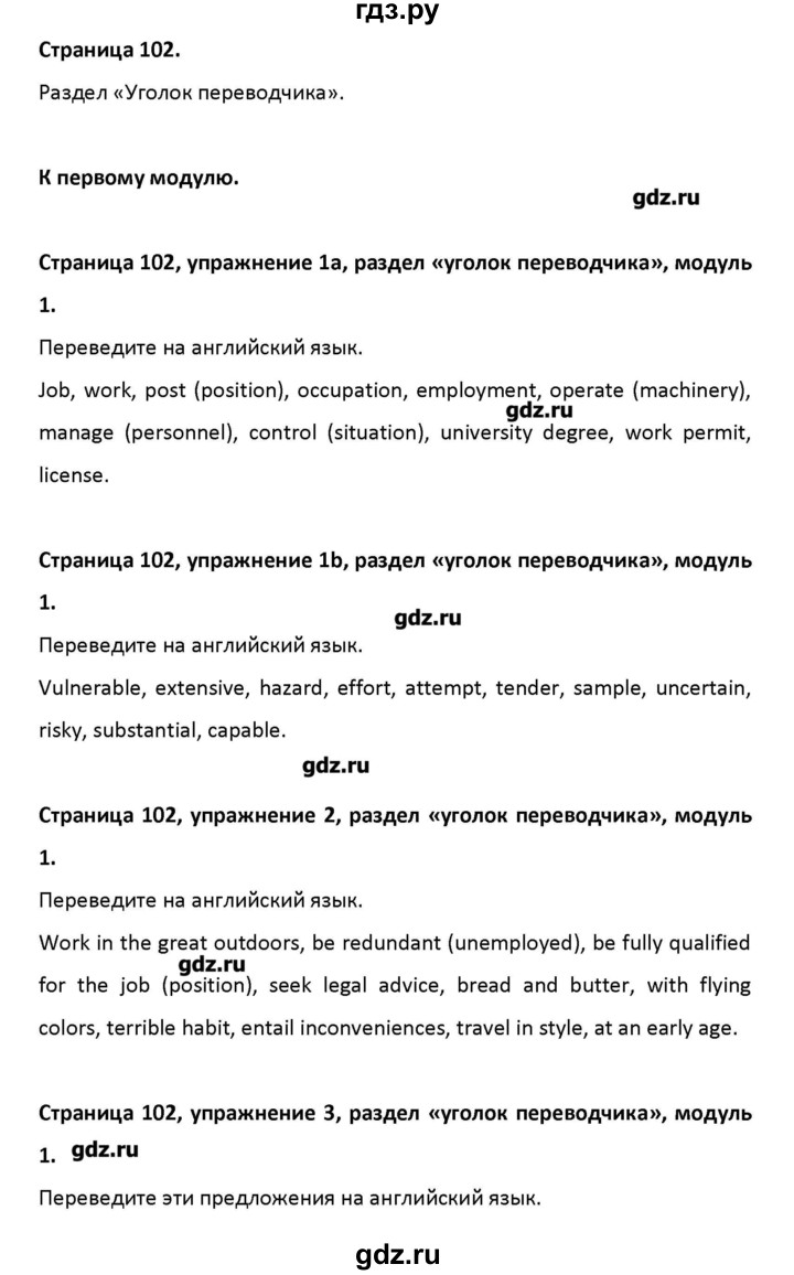 ГДЗ по английскому языку 11 класс Баранова рабочая тетрадь Starlight Углубленный уровень страница - 102, Решебник