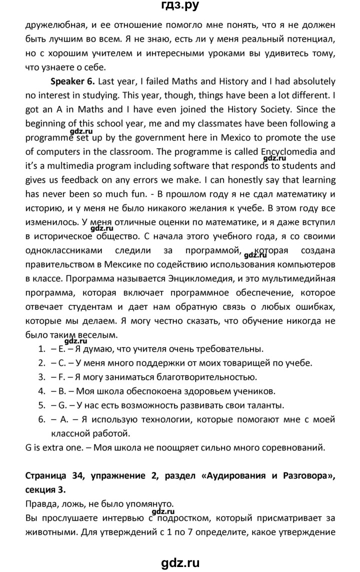 ГДЗ по английскому языку 11 класс Баранова рабочая тетрадь Starlight Углубленный уровень страница - 34, Решебник