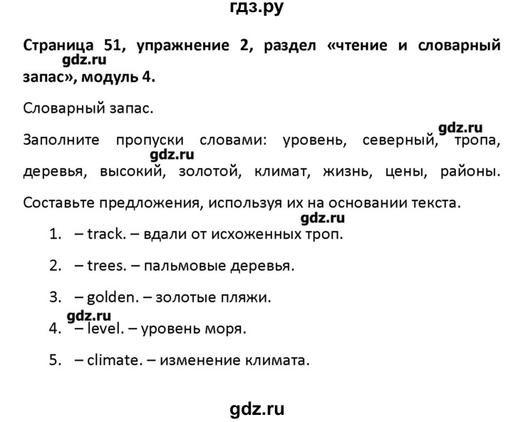 ГДЗ по английскому языку 11 класс Баранова рабочая тетрадь Starlight Углубленный уровень страница - 51, Решебник