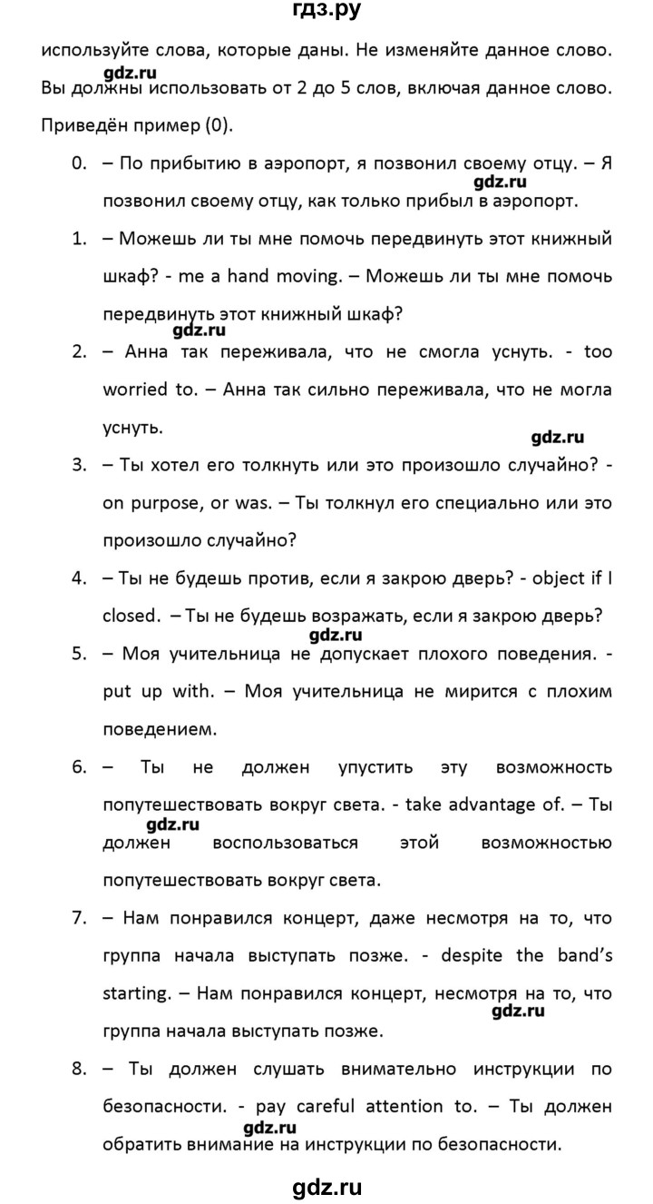 ГДЗ по английскому языку 11 класс Баранова рабочая тетрадь Starlight Углубленный уровень страница - 54, Решебник