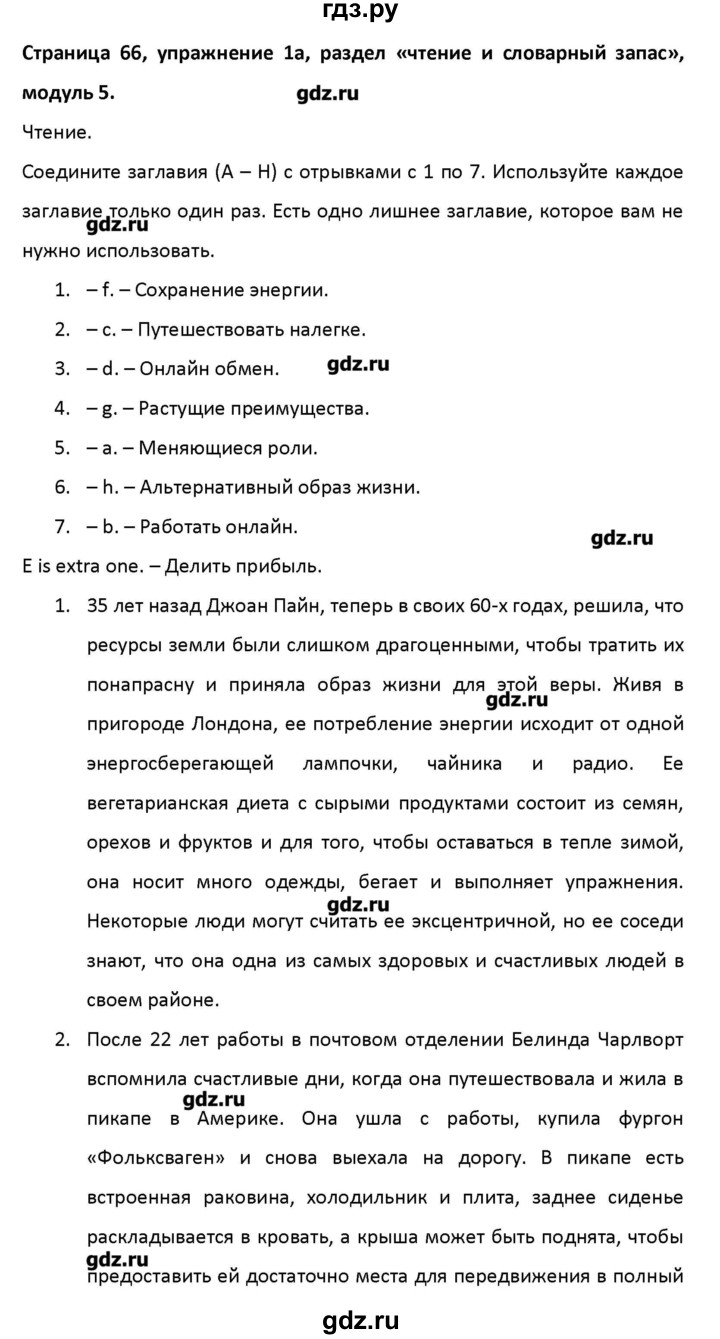 ГДЗ по английскому языку 11 класс Баранова рабочая тетрадь Starlight Углубленный уровень страница - 66, Решебник