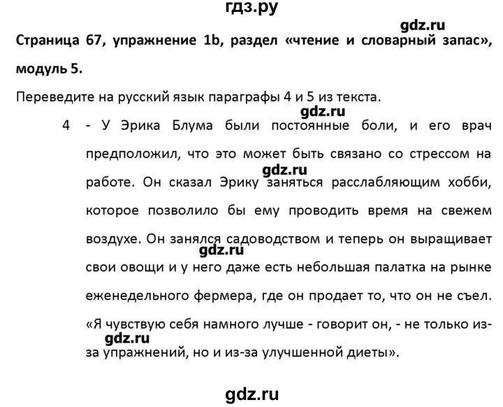 ГДЗ по английскому языку 11 класс Баранова рабочая тетрадь Starlight Углубленный уровень страница - 67, Решебник