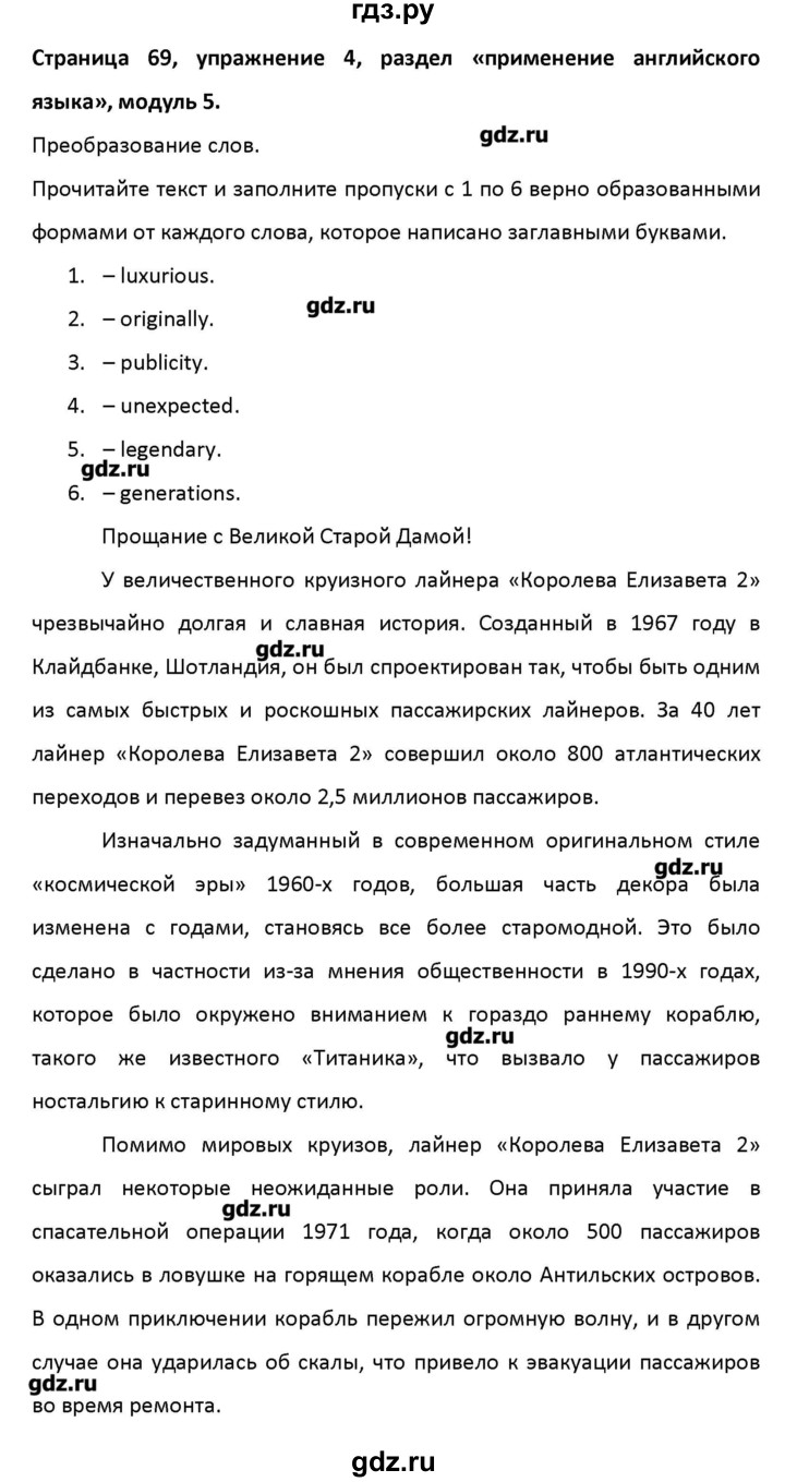 ГДЗ по английскому языку 11 класс Баранова рабочая тетрадь Starlight Углубленный уровень страница - 69, Решебник