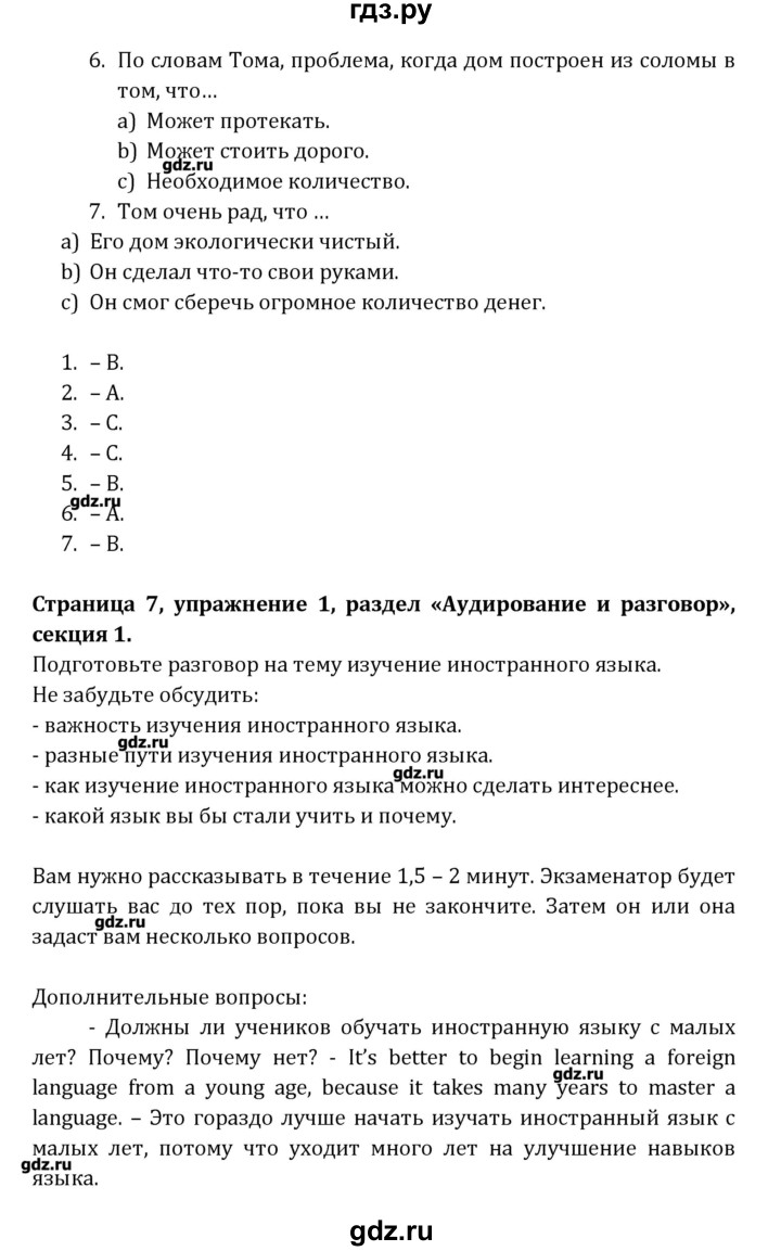 ГДЗ по английскому языку 11 класс Баранова рабочая тетрадь Starlight Углубленный уровень страница - 7, Решебник