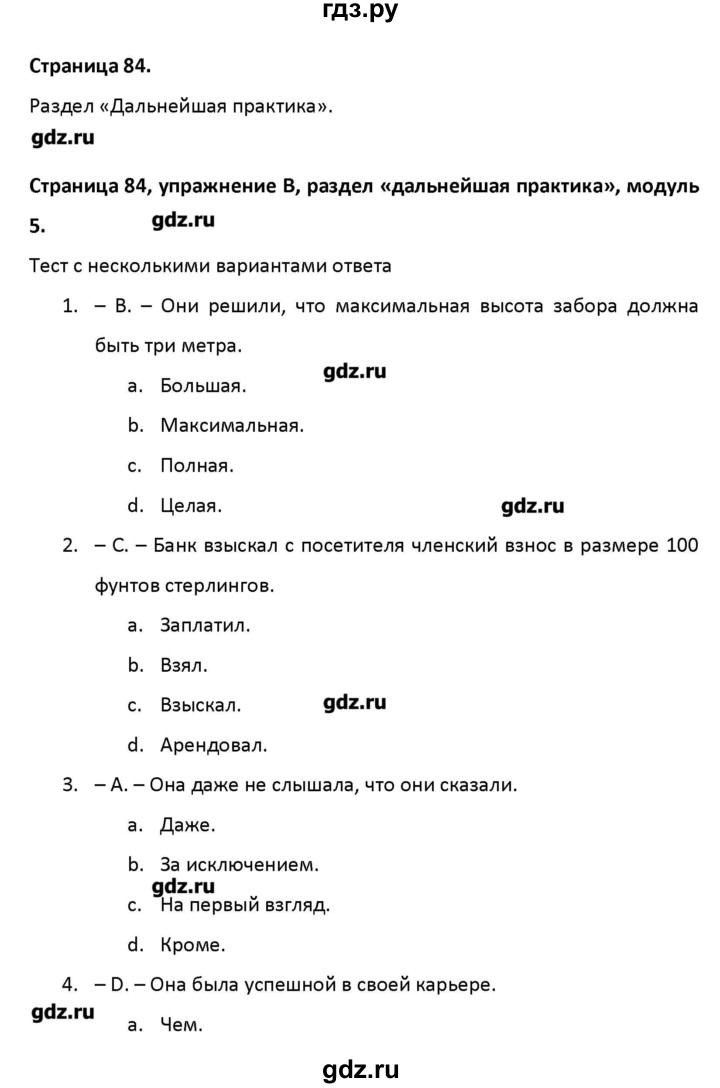 ГДЗ по английскому языку 11 класс Баранова рабочая тетрадь Starlight Углубленный уровень страница - 84, Решебник