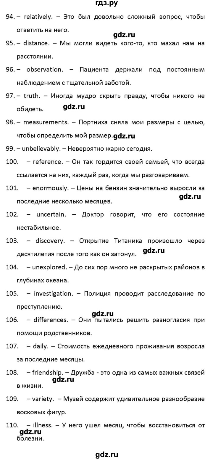 ГДЗ по английскому языку 11 класс Баранова рабочая тетрадь Starlight Углубленный уровень страница - 96, Решебник