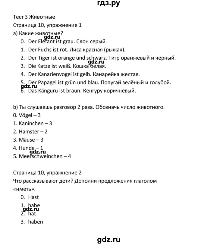 Контрольная работа по немецкому ответы