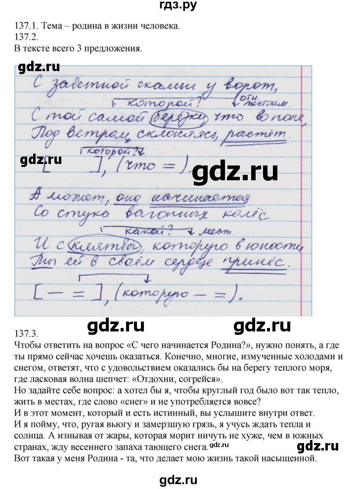 ГДЗ по русскому языку 9 класс  Быстрова   часть 1 / упражнение - 137 (137), Решебник к учебнику 2014