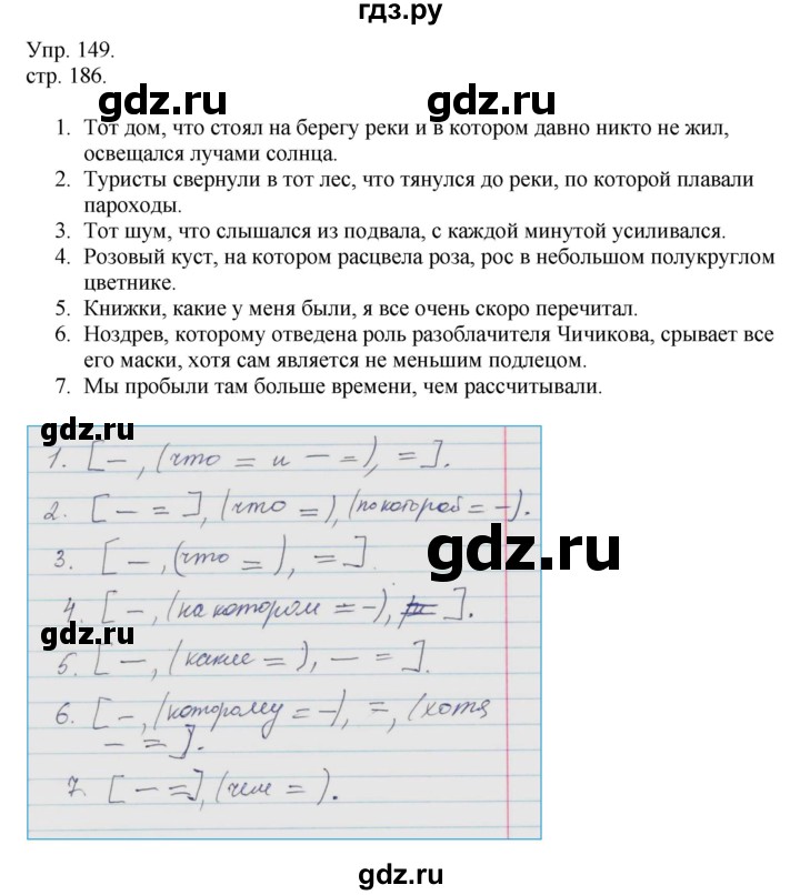 ГДЗ по русскому языку 9 класс  Быстрова   часть 1 / упражнение - 149 (149), Решебник к учебнику 2014