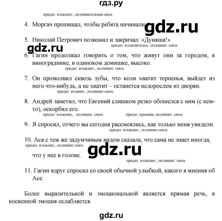 ГДЗ по русскому языку 9 класс  Быстрова   часть 2 / упражнение - (287), Решебник к учебнику 2014