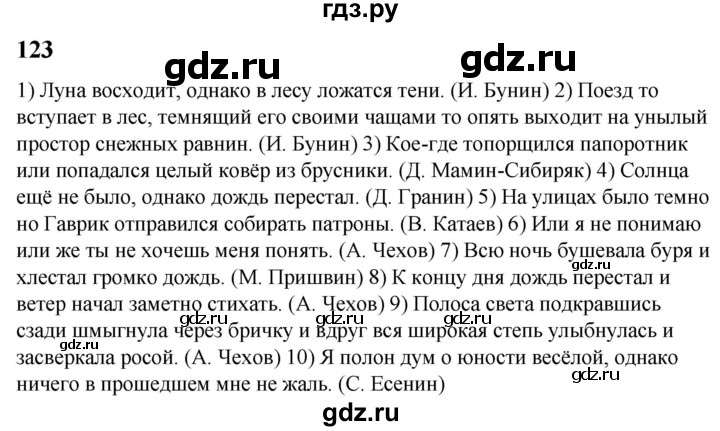 ГДЗ по русскому языку 9 класс  Быстрова   часть 1 / упражнение - 123 (123), Решебник №1 к учебнику 2022