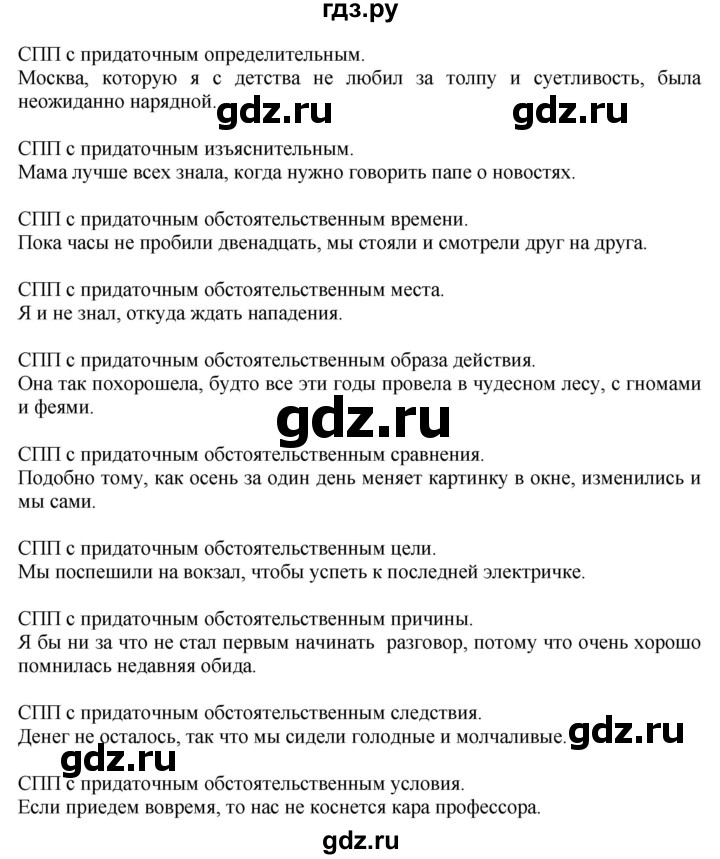 ГДЗ по русскому языку 9 класс  Быстрова   часть 1 / упражнение - 137 (137), Решебник №1 к учебнику 2022