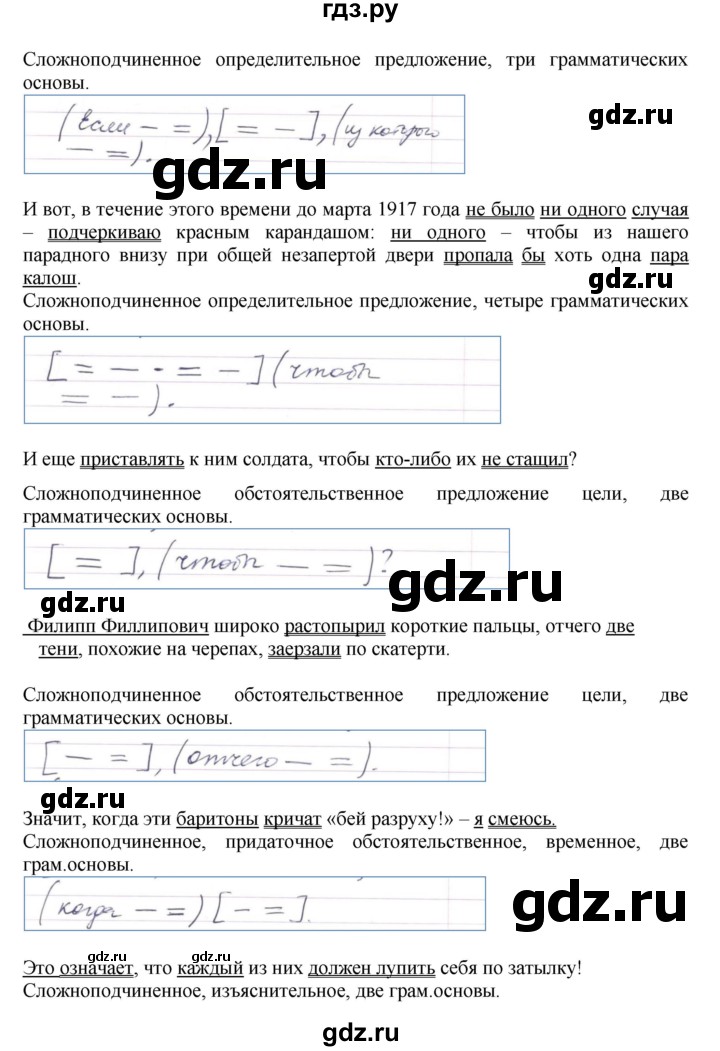 ГДЗ по русскому языку 9 класс  Быстрова   часть 1 / упражнение - 142 (142), Решебник №1 к учебнику 2022