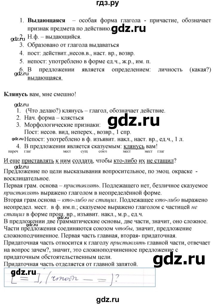ГДЗ по русскому языку 9 класс  Быстрова   часть 1 / упражнение - 142 (142), Решебник №1 к учебнику 2022