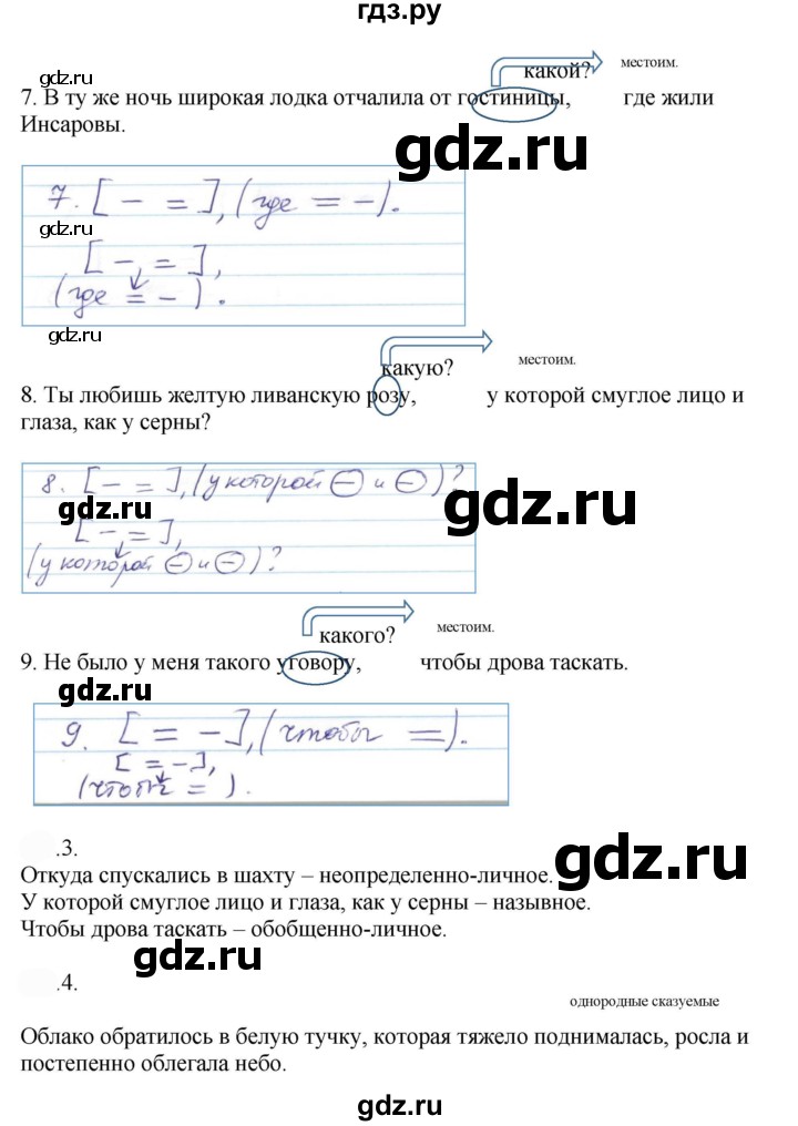 ГДЗ по русскому языку 9 класс  Быстрова   часть 1 / упражнение - 149 (149), Решебник №1 к учебнику 2022