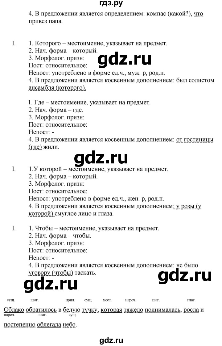 ГДЗ по русскому языку 9 класс  Быстрова   часть 1 / упражнение - 149 (149), Решебник №1 к учебнику 2022