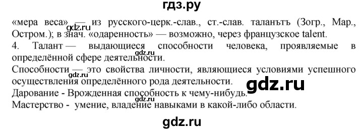 ГДЗ по русскому языку 9 класс  Быстрова   часть 1 / упражнение - 163 (163), Решебник №1 к учебнику 2022