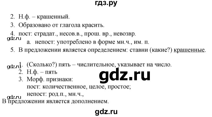 ГДЗ по русскому языку 9 класс  Быстрова   часть 1 / упражнение - 212 (212), Решебник №1 к учебнику 2022