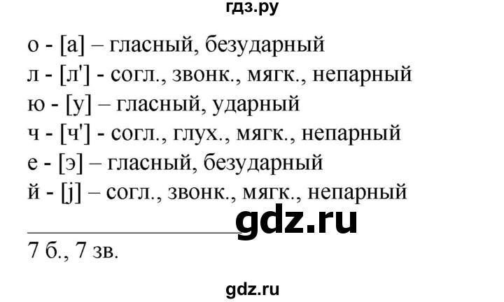ГДЗ по русскому языку 9 класс  Быстрова   часть 1 / упражнение - 213 (213), Решебник №1 к учебнику 2022