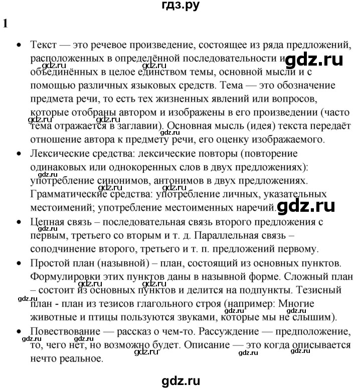 ГДЗ по русскому языку 9 класс  Быстрова   часть 1 / вопросы. параграф - §1, Решебник №1 к учебнику 2022