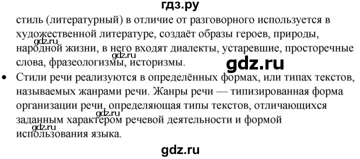 ГДЗ по русскому языку 9 класс  Быстрова   часть 1 / вопросы. параграф - §2, Решебник №1 к учебнику 2022