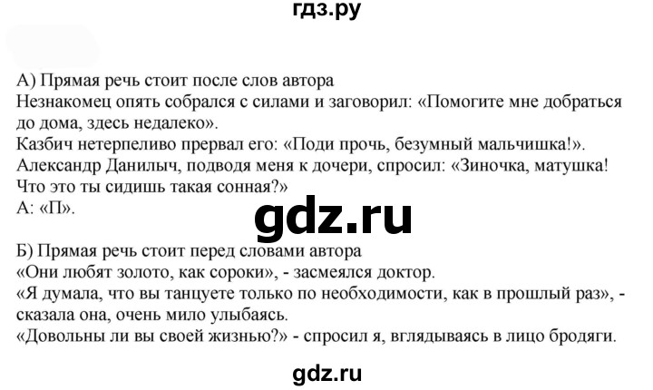 ГДЗ по русскому языку 9 класс  Быстрова   часть 2 / упражнение - 38, Решебник №1 к учебнику 2022