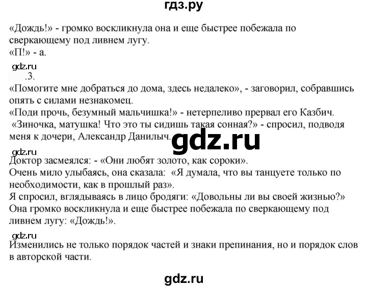 ГДЗ по русскому языку 9 класс  Быстрова   часть 2 / упражнение - 38, Решебник №1 к учебнику 2022