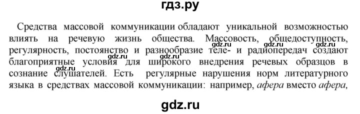 316 русский 6. Русский язык 6 класс упражнение 52. Русский язык 7 класс упражнение 52. Упражнение 52 по русскому языку 6 класс. Русский язык 6 класс Разумовская упражнение 617.