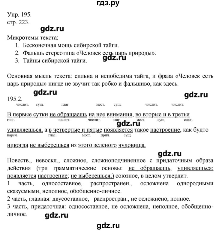 русский язык 9 класс быстрова 2019. русский язык 9 класс быстрова 2019. быстрова 9 класс учебник. русский язык 9 класс быстрова. повторяем орфографию 9 класс быстрова.