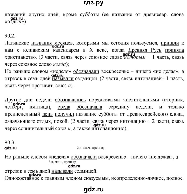 Быстрова 9 класс учебник. Русский язык 9 класс быстрова быстрова кибирева. Русский язык 5 класс быстрова 1 часть. Русский язык 9 класс быстрова. Русский язык быстрова кибирева 9.