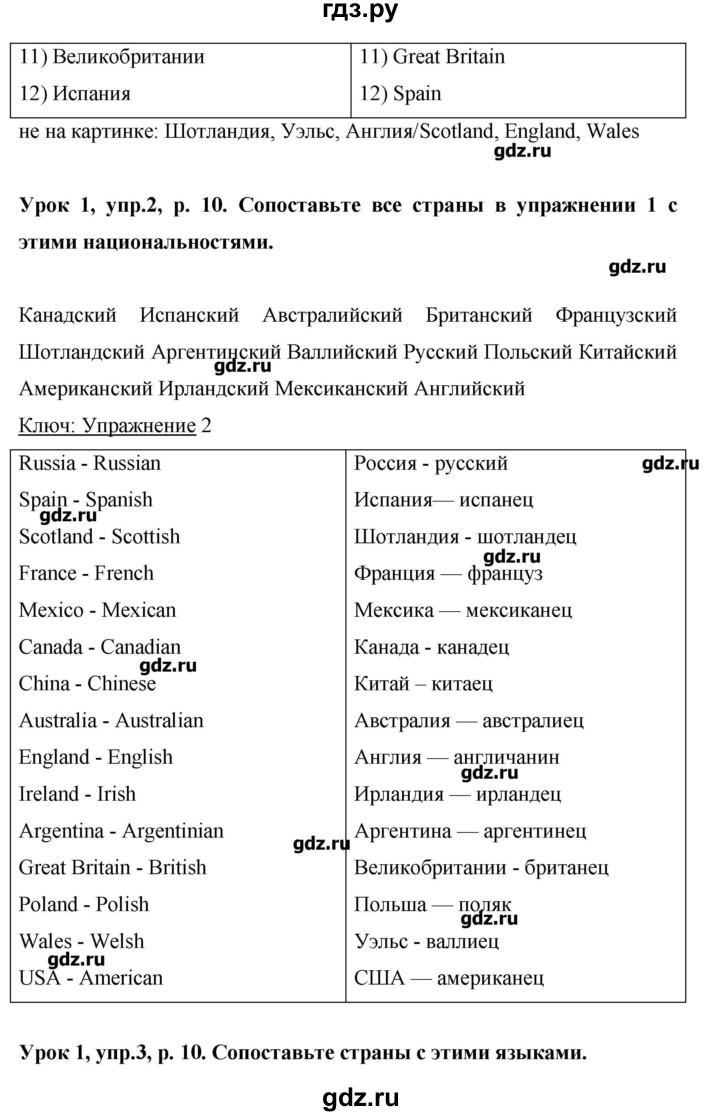ГДЗ по английскому языку 6 класс Комарова   страница - 10, Решебник №1