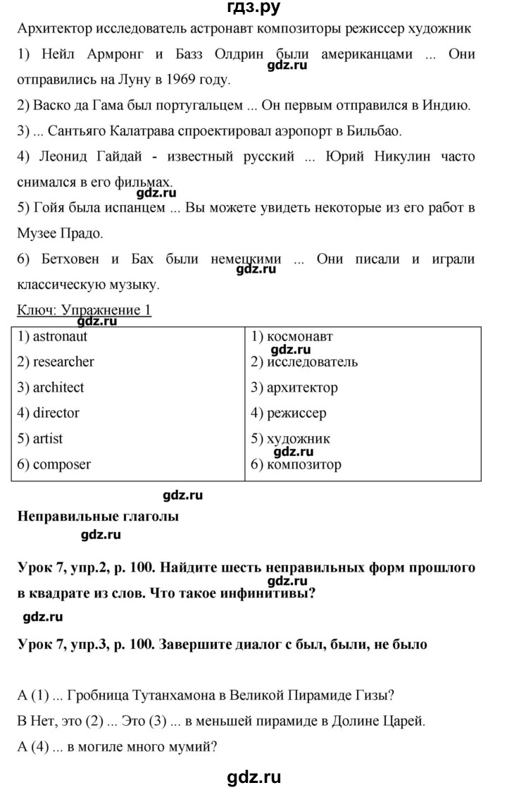 ГДЗ по английскому языку 6 класс Комарова   страница - 100, Решебник №1