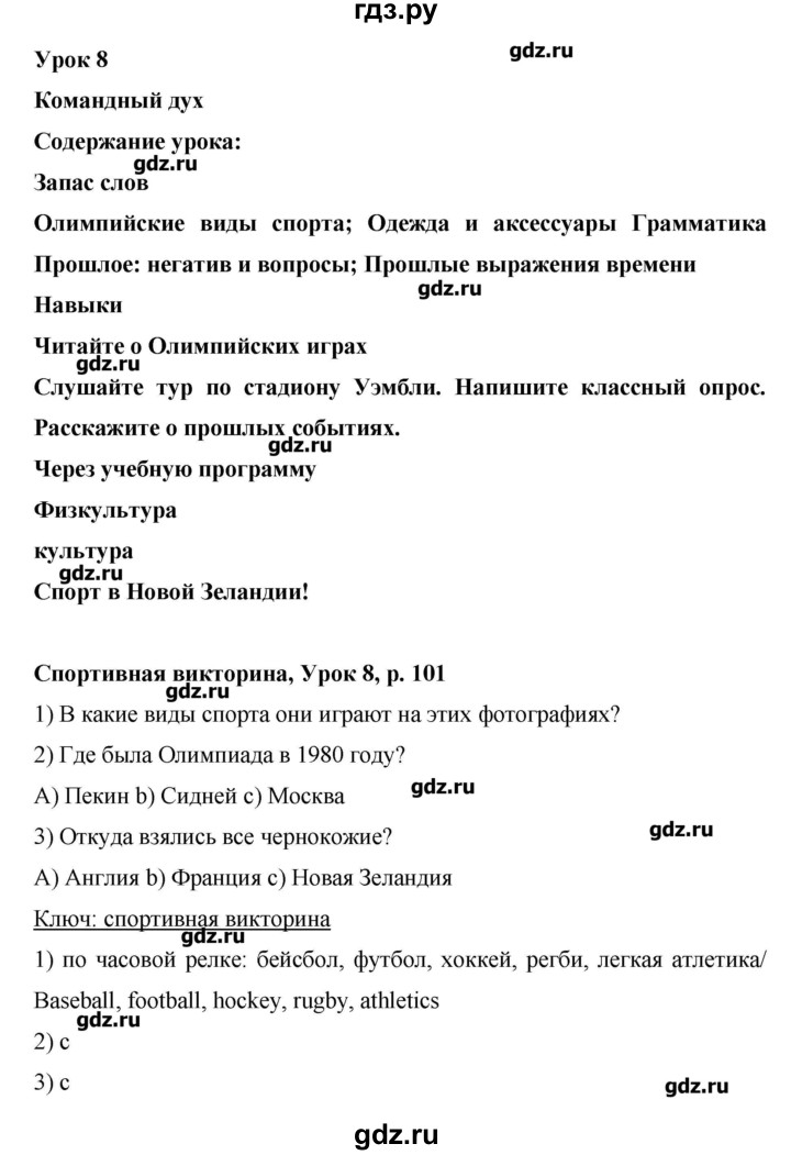 ГДЗ по английскому языку 6 класс Комарова   страница - 101, Решебник №1