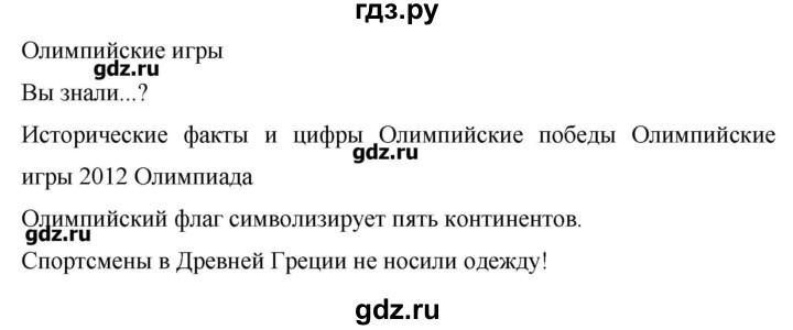 ГДЗ по английскому языку 6 класс Комарова   страница - 103, Решебник №1